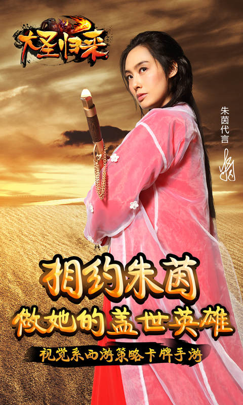 大圣归来（朱茵代言）v1.4截图2