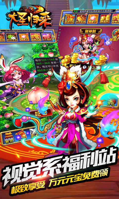 大圣归来（朱茵代言）v1.4截图5