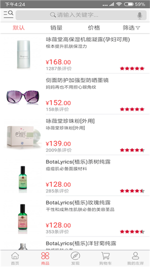 左岸护肤v1.10截图5