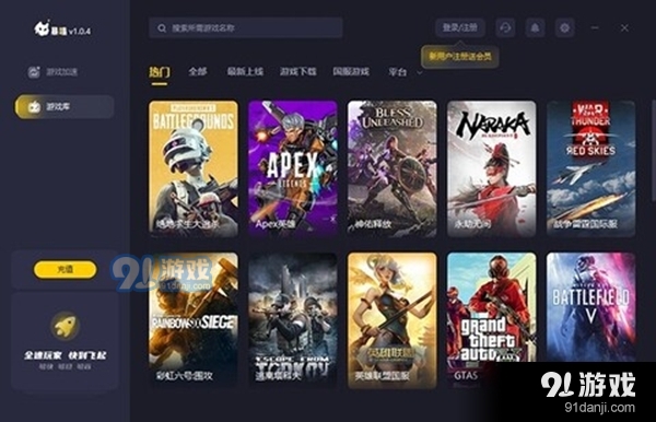 暴喵加速器v1.3.1.4截图2