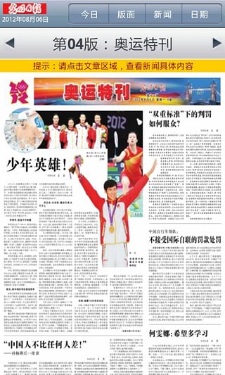 光明日报v10.7.19截图1