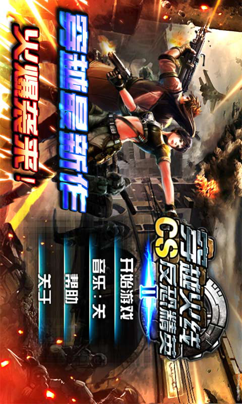 穿越火线之CS反恐精英v2.11截图3