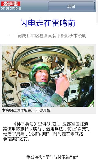 光明日报v10.7.19截图3