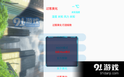 过客美化包v4.0v1.5.6截图2