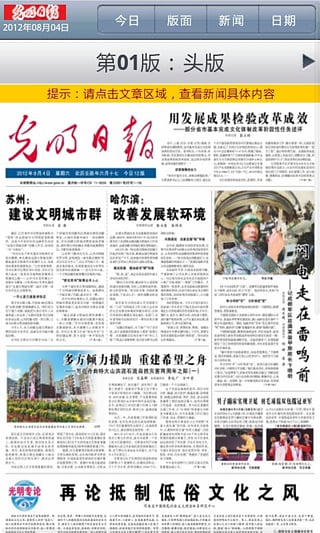 光明日报v10.7.19截图4