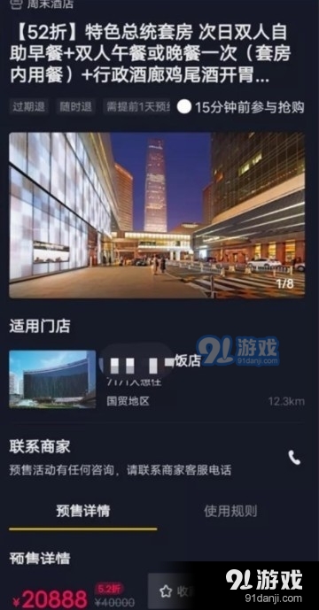 山竹旅行招聘v1.0.11截图3