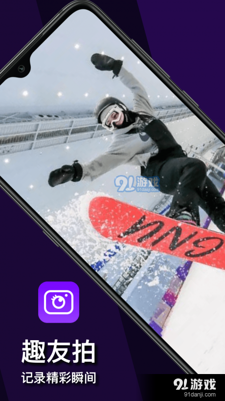 趣友拍v1.3.6截图4