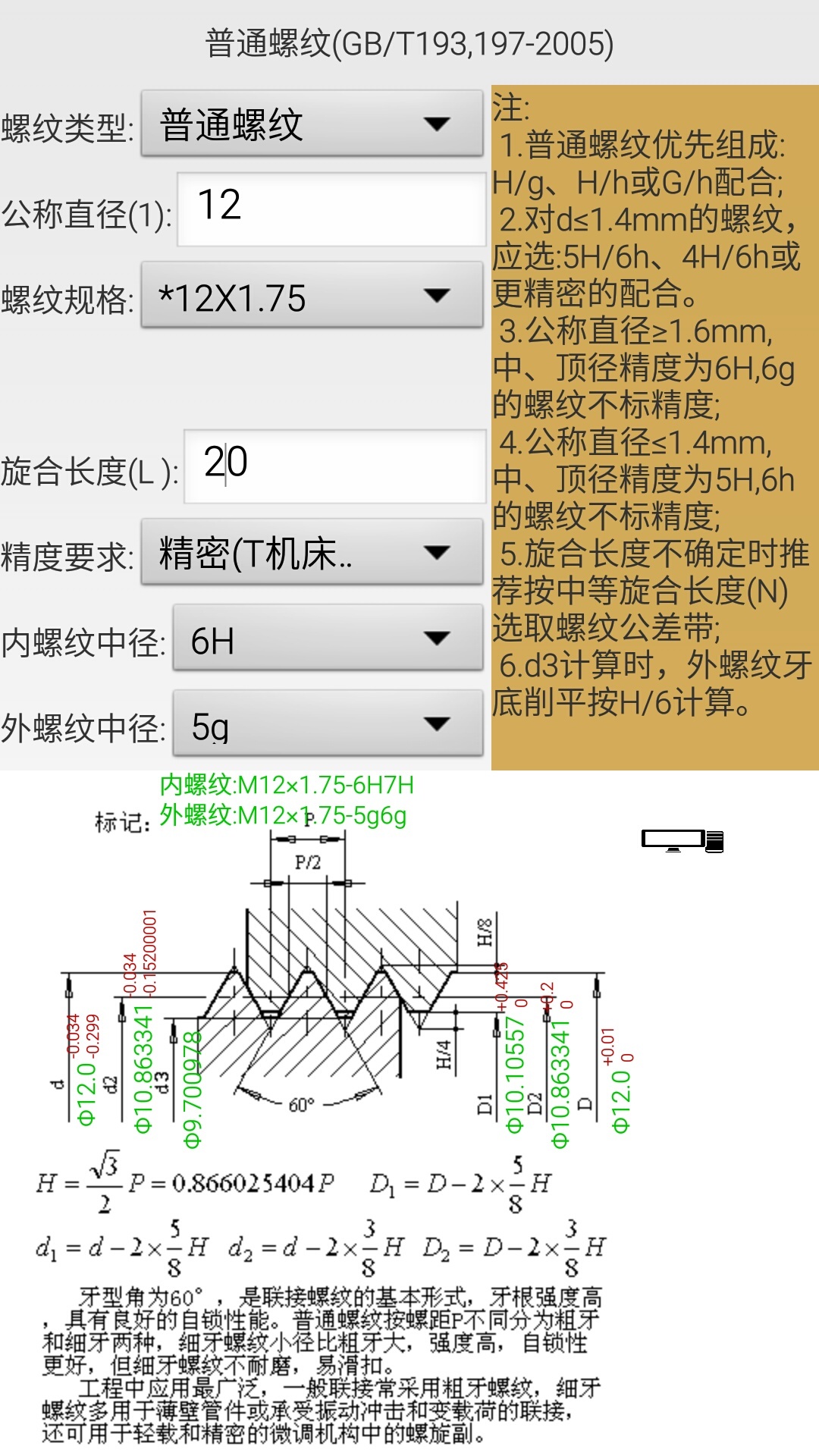 机械螺纹v1.15截图2
