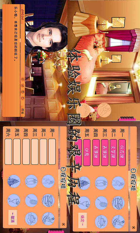 娱乐圈之活色生香v1.7截图2