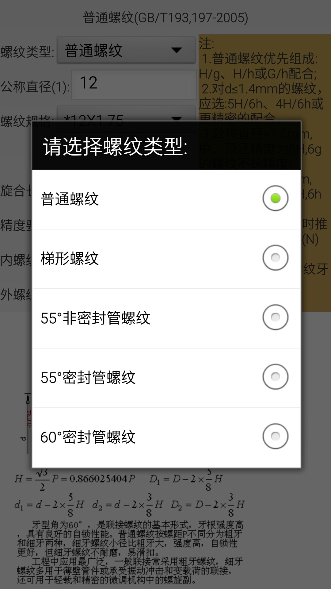 机械螺纹v1.15截图1