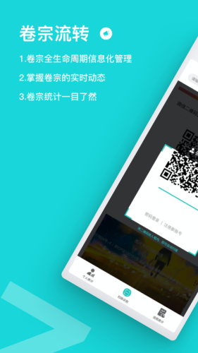 卷宗流转v1.6截图1