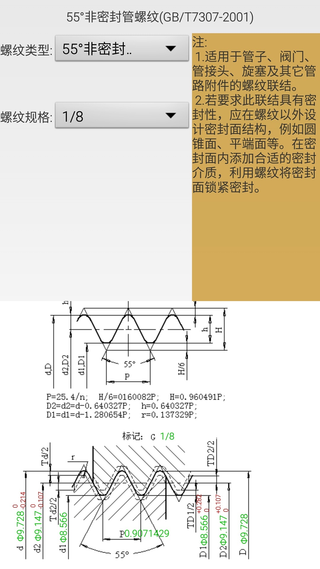 机械螺纹v1.15截图4