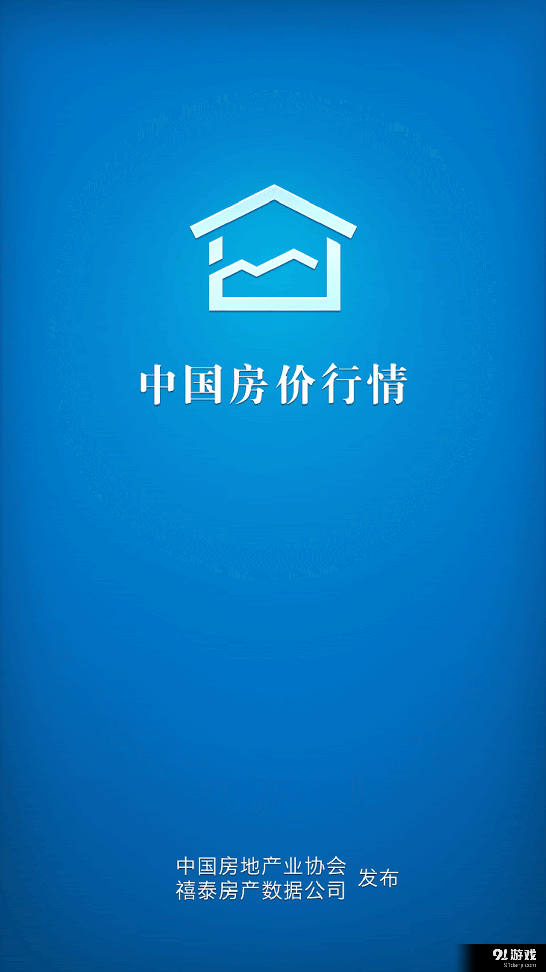 中国房价v3.3.7截图1