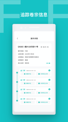 卷宗流转v1.6截图4