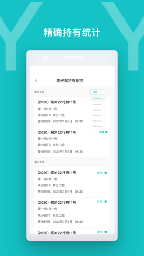 卷宗流转v1.6截图3