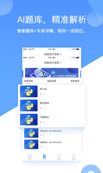 在学教育v1.10截图2