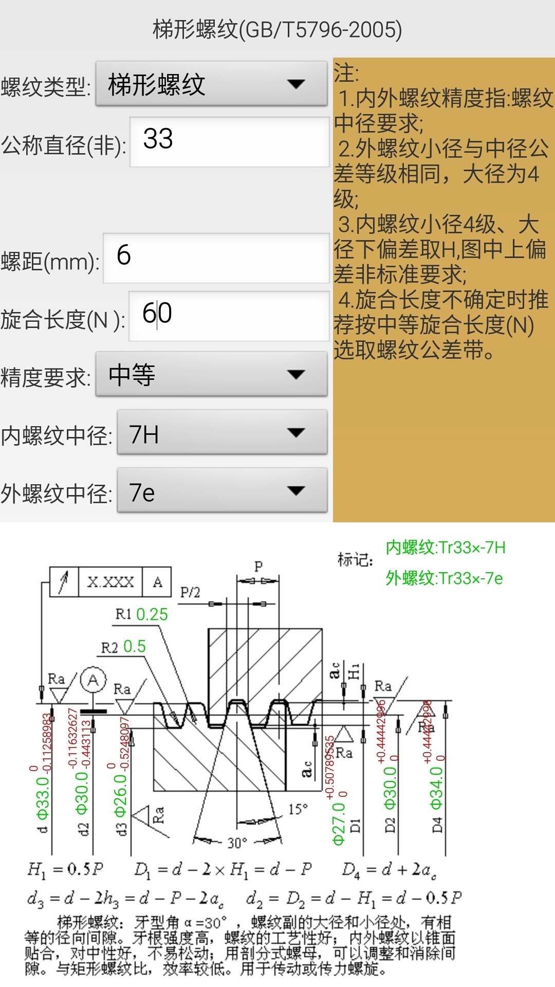 机械螺纹v1.15截图3