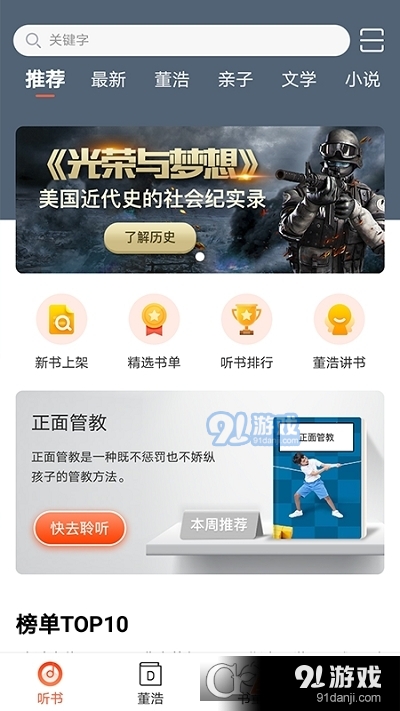 董浩读书安卓版v1.1.11截图3