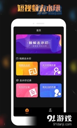 免费视频去水印编辑v3.3.8截图1