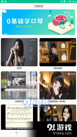 口琴学习v21.8.27截图3