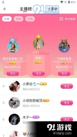 狼和羊直播手机版v28.30.9截图1