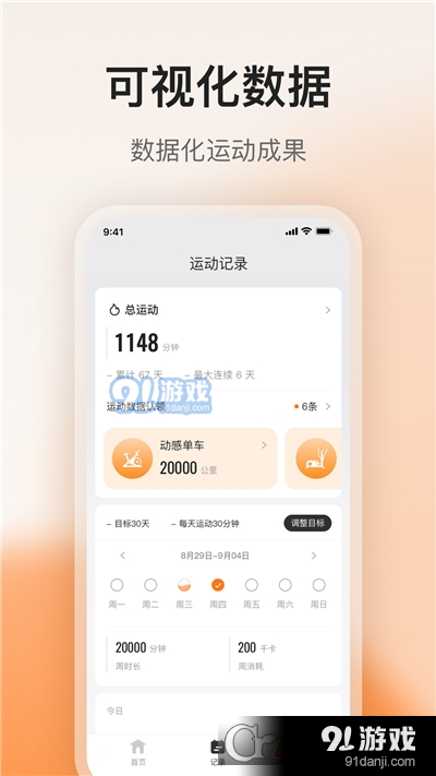 FED运动v1.4.6截图3
