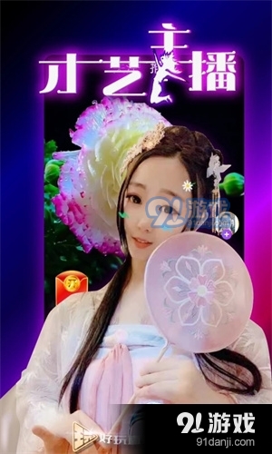 好玩直播v3.3.12截图1