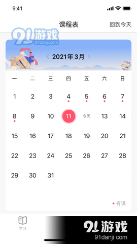 深大优课v2.4.8截图1