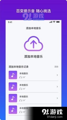 安卓充电提示音v1.3.5截图3