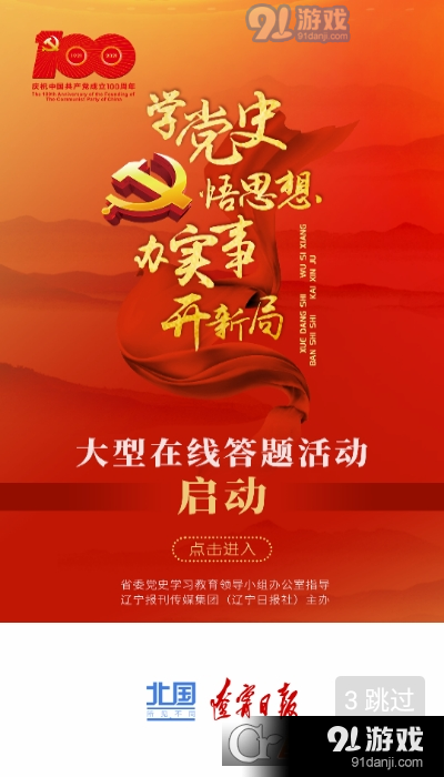 辽宁日报北国(辽望)v4.8.20截图4