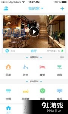 安居小宝智能摄像机APP 3.4.1v3.9.4截图1