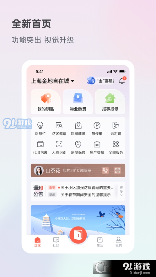 想家社区v6.1.7截图3
