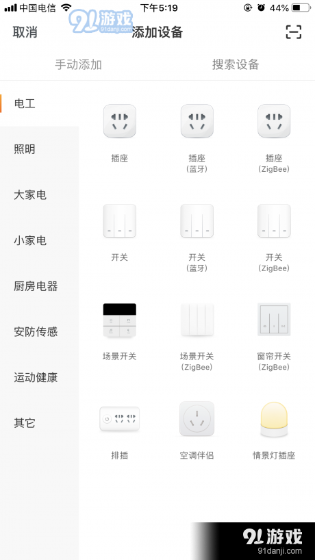 全橙智能v1.3.7截图2