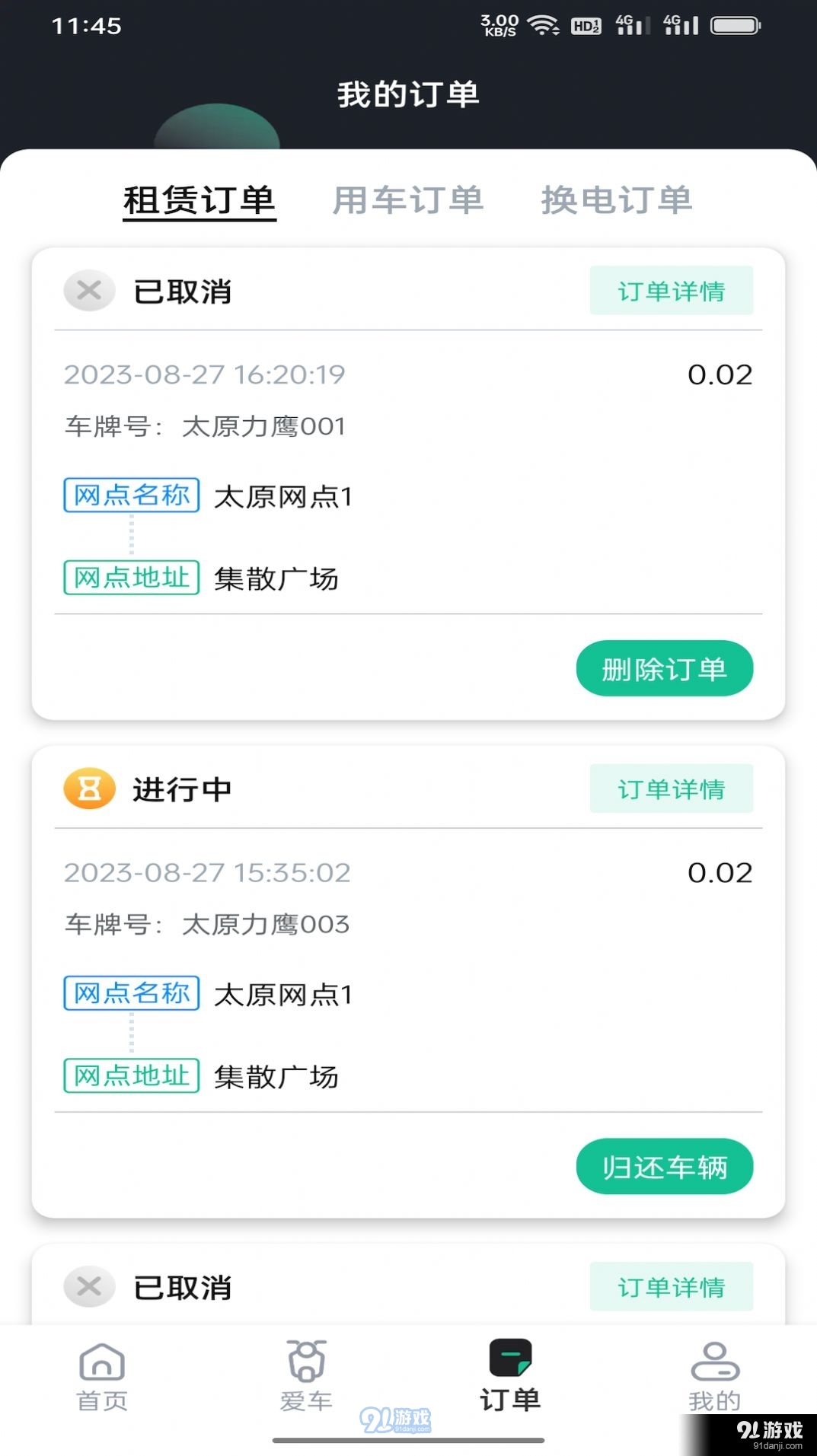 身边换电v1.0.19截图3