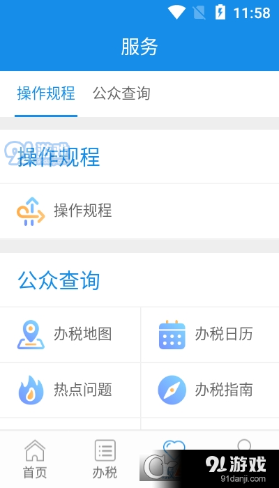 北京税务v2.1.5截图1