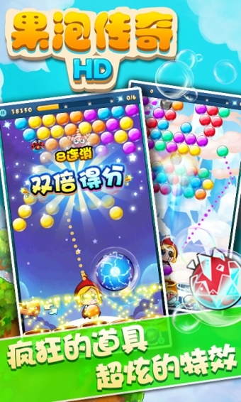 果泡传奇HDv1.3.04截图2