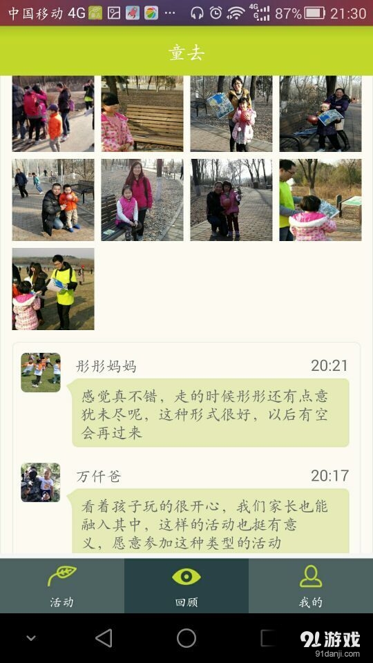 童去v0.4.14截图3