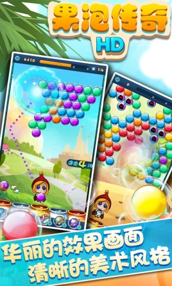 果泡传奇HDv1.3.04截图3