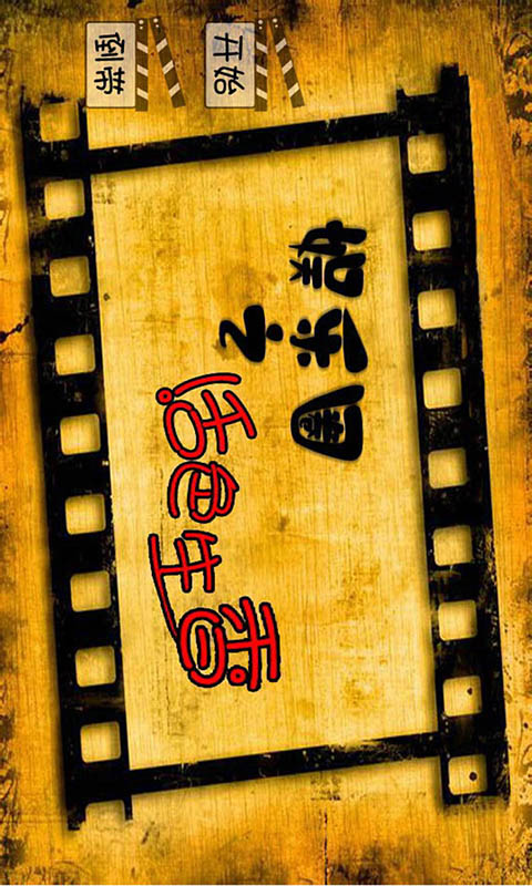 娱乐圈之活色生香v1.7截图4