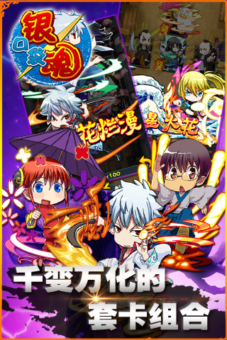 口袋银魂v1.5.25截图1