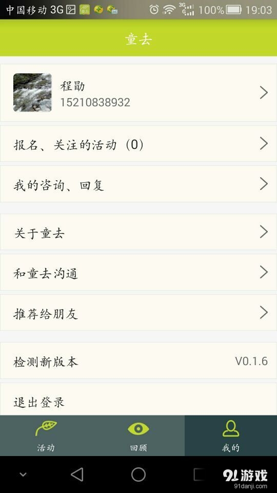 童去v0.4.14截图5