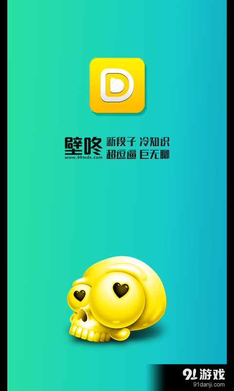 壁咚趣工厂v1.4.3截图1