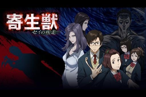 寄生兽新一的暴走v2.3.9截图1