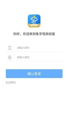 象牙塔高校版v2.10截图1