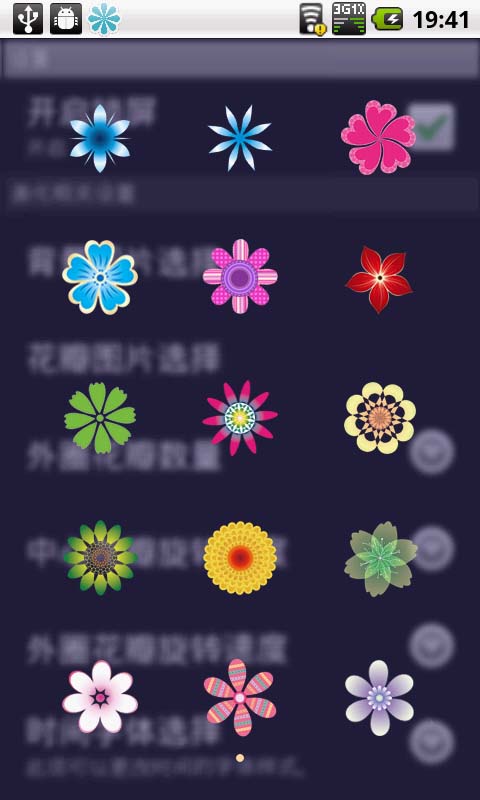 非主流花瓣锁屏v6.13截图1