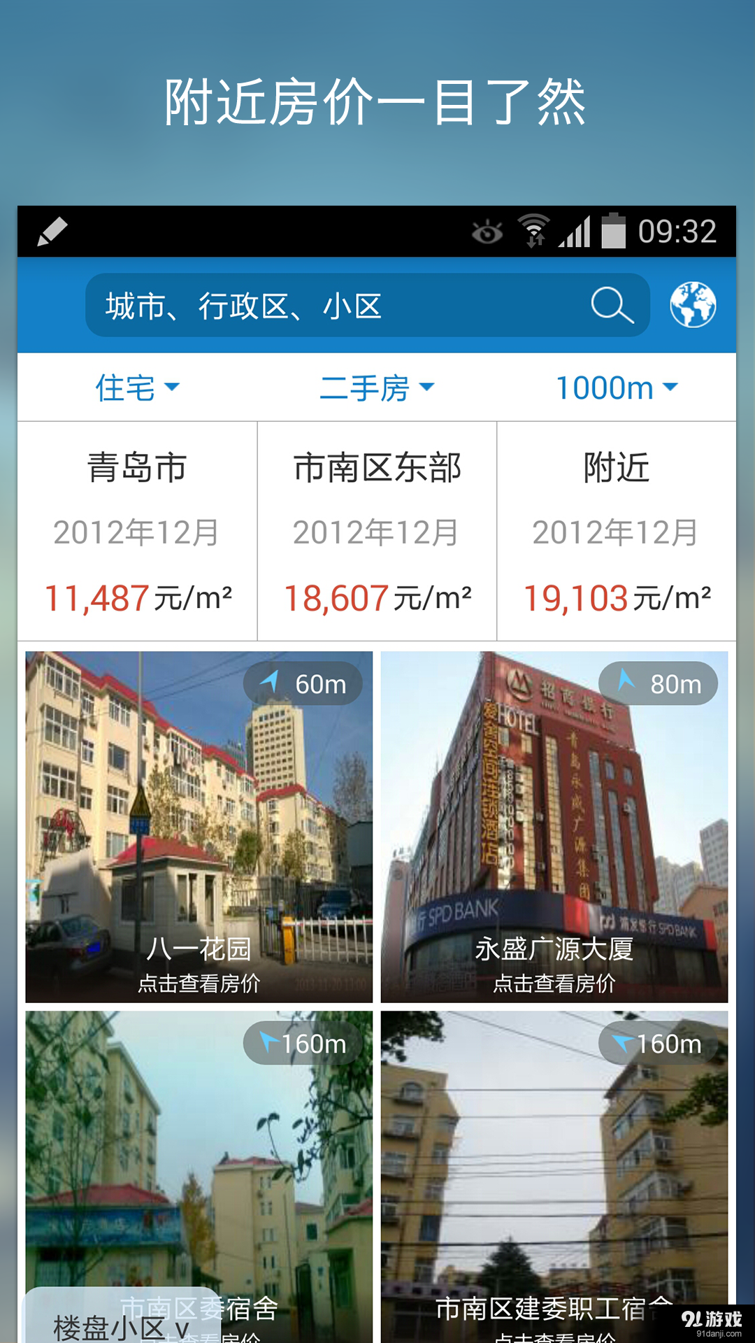 中国房价v3.3.7截图3