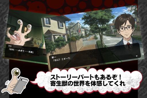 寄生兽新一的暴走v2.3.9截图4