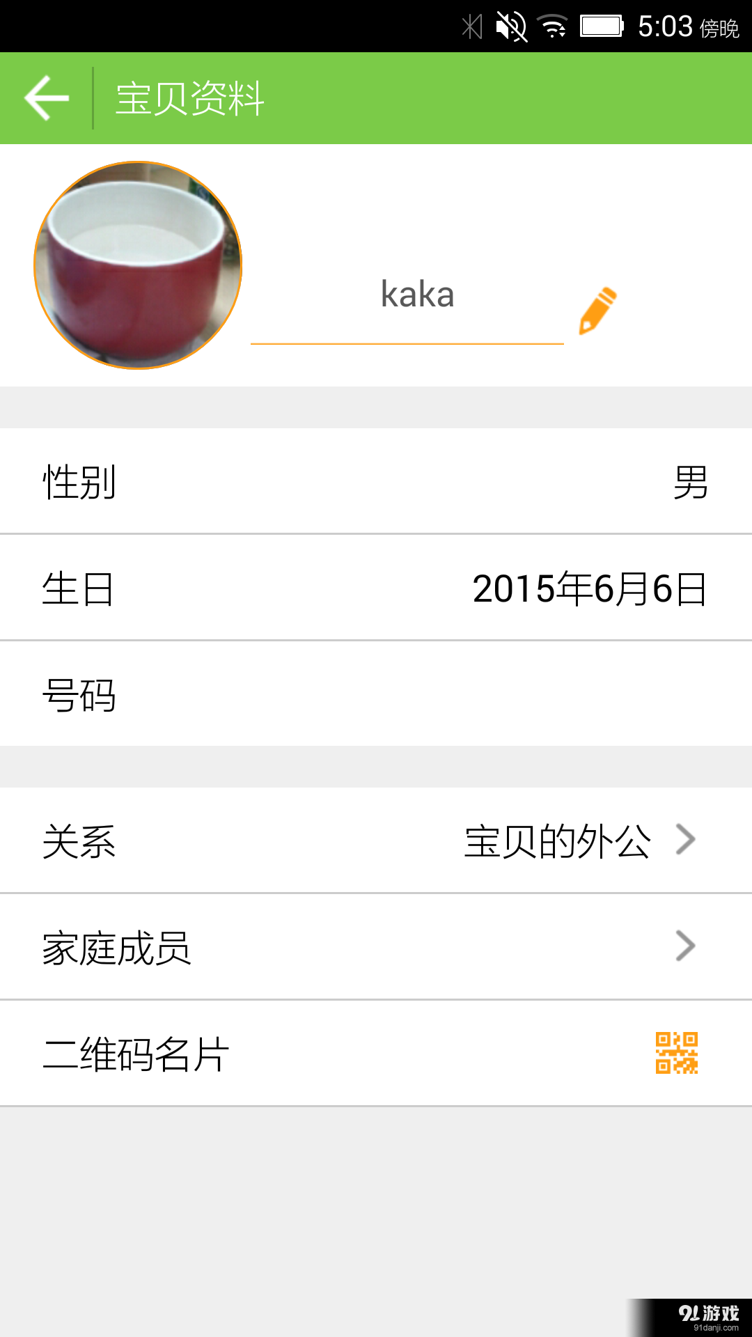 安全宝贝v2.3.52截图1