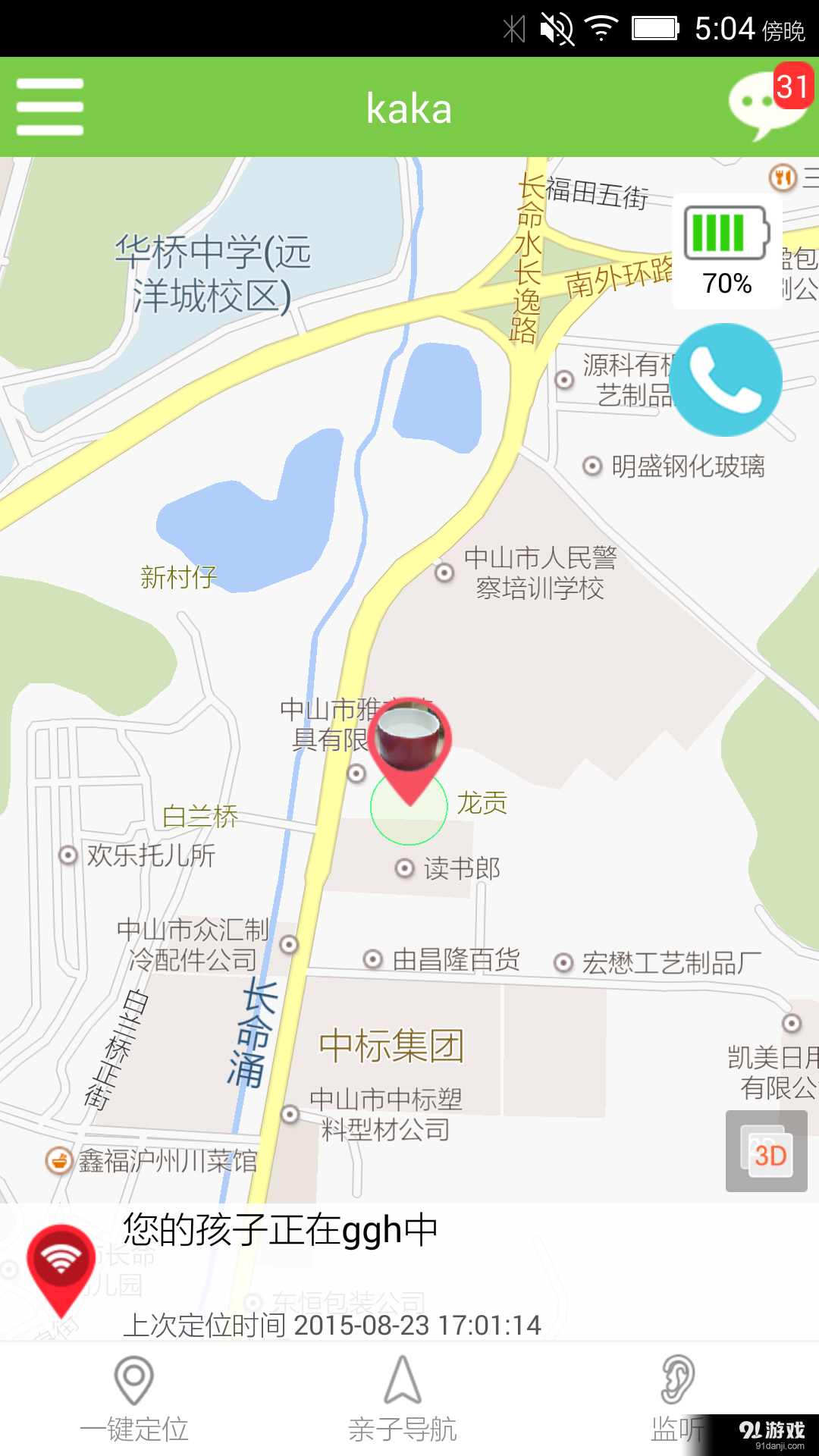 安全宝贝v2.3.52截图2