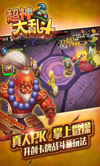 超神大乱斗v1.3截图3